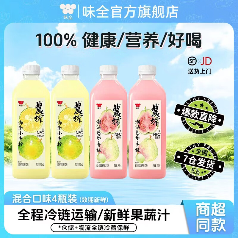味全果汁芭乐青提900ml*2青柠复合900ml*2共4瓶 到手28元 - 线报酷