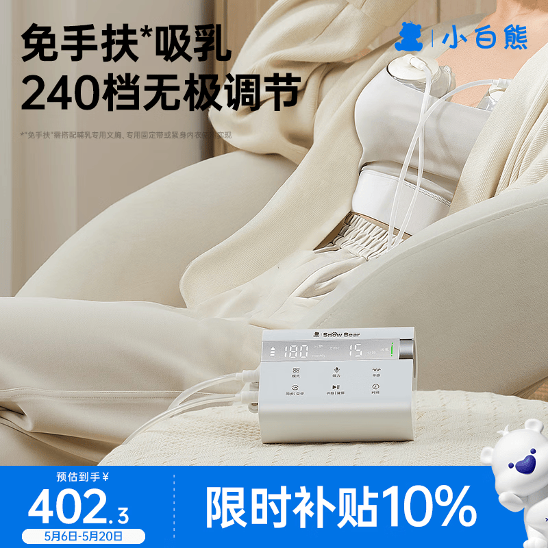 小白熊吸奶器 电动无极全自动免手扶通乳 双边集奶器3061X