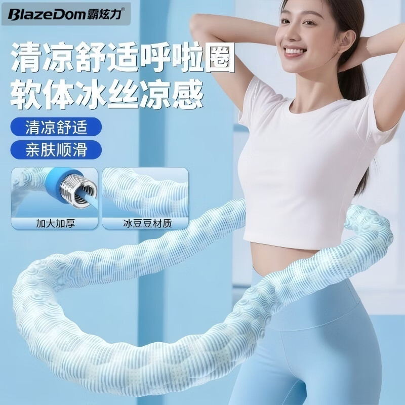 霸炫力呼啦圈收腹神器减重圈燃脂器材运动减肥训练器械 冰豆豆5.5斤呼啦圈【蓝色】