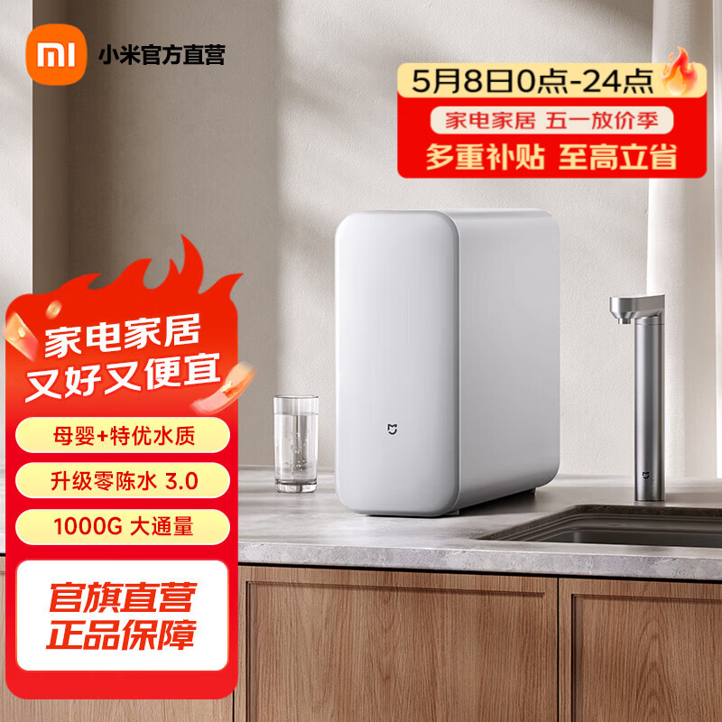 米家小米净水器S1 1000G厨下母婴级直饮净水机 家用净饮一体机5年长效RO滤芯4档定量取水 S1 1000G 5年RO膜 单机