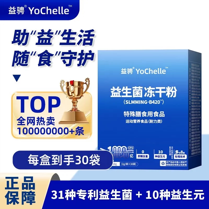 益骋YoChelle肠胃益生菌益生元冻干粉0蔗糖含量活性菌家庭囤货装 【方盒家庭装】 30条*6盒 合计180条