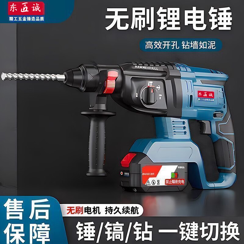 东城锂电电锤工程无刷轻型充电转打混凝土打墙孔冲击电锺电镐三用 工业款1机2电1充+钻头礼包