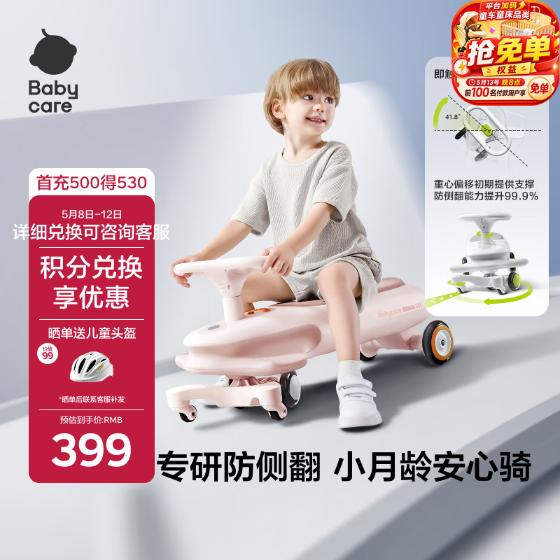 babycare诺亚扭扭车防侧翻儿童溜溜车摇摇车宝宝滑行玩具车3-6岁 橡皮粉