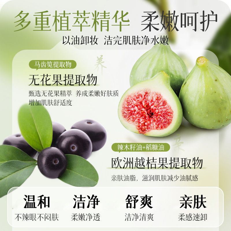 美尼臻卸妆膏推荐脸部深层清洁膏卸妆油水三合一清洁毛孔眼唇卸妆液产品 无花果卸妆膏100g*3瓶（超值）