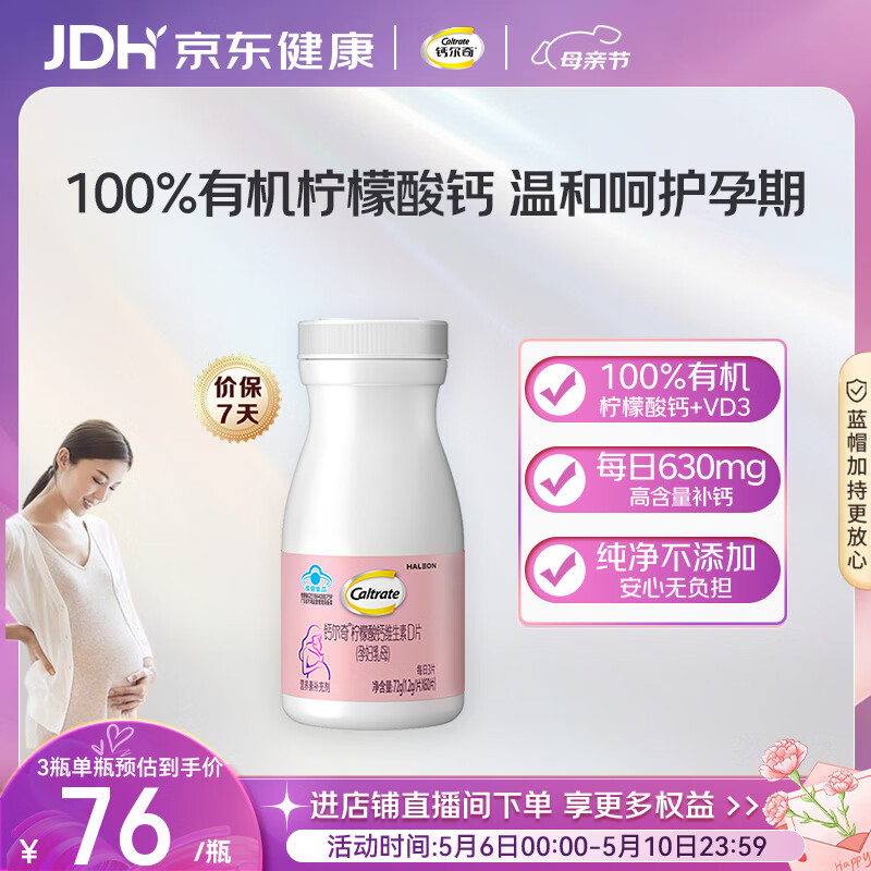 钙尔奇孕妇钙片 母亲节礼物备孕成人孕早中晚哺乳期补钙 维生素D3 60片