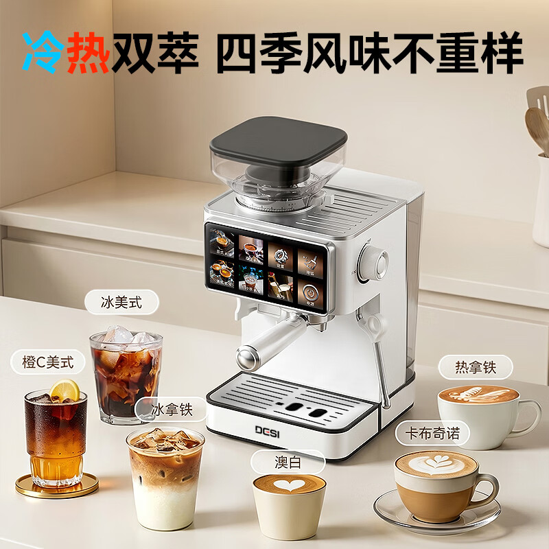 德思智能研磨一体冷热双萃半自动意式美式家用商用办公室小型咖啡机 奶咖白研磨一体冷热双萃