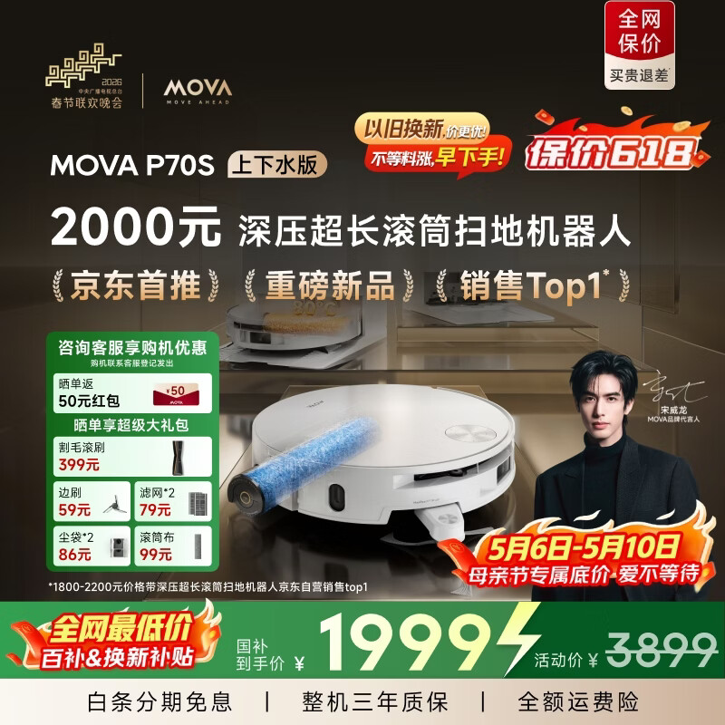 Mova【价保618】P70S活水滚筒扫地机器人扫拖洗烘一体自清洁洗地机器人热水洗拖布超薄上下水P70S