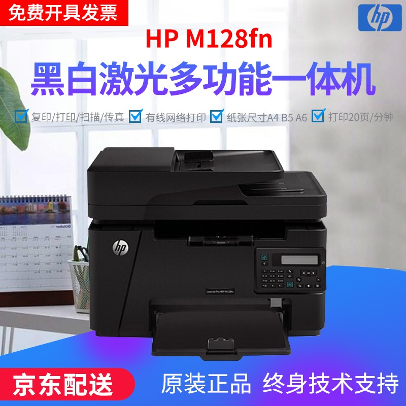 【二手9成新】惠普(HP)M128fn/126aw/125a打印机 打印复印扫描传真 多功能一体机 HP128fn+有线网络