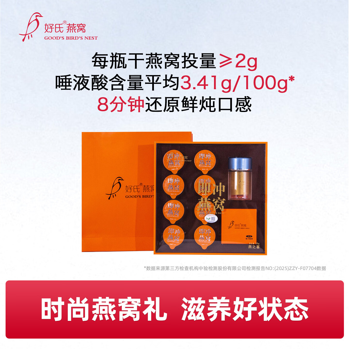 好氏冻干鲜泡燕窝即食冰糖燕窝羹礼盒送长辈孕妇营养品礼物 京东折扣/优惠券