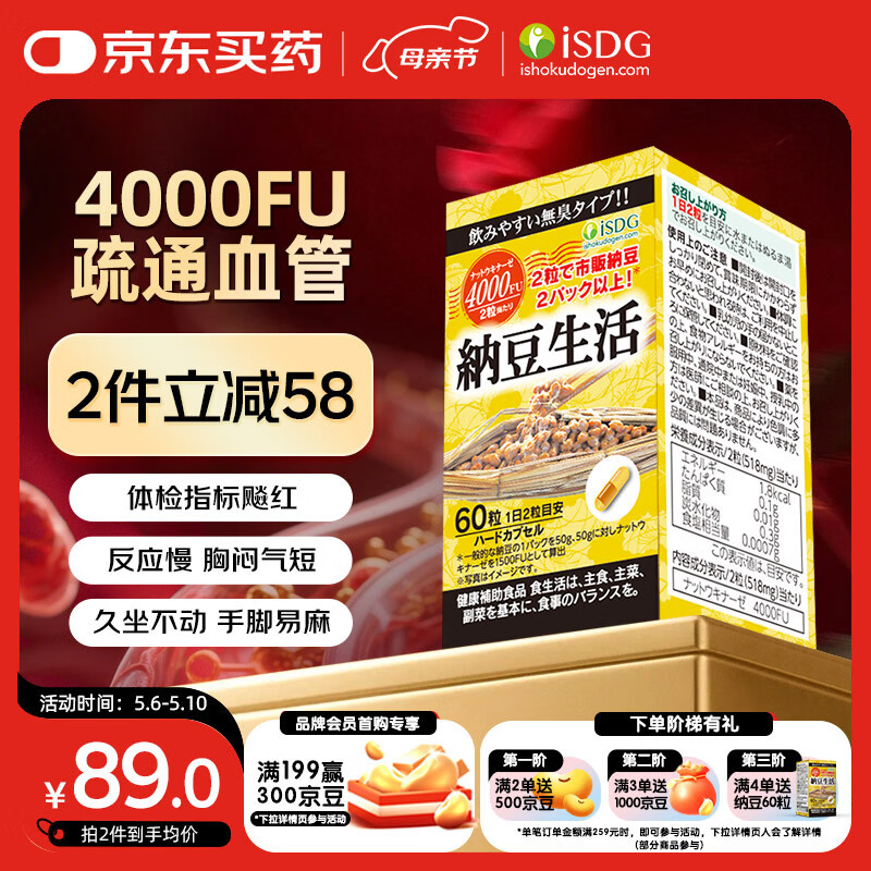 ISDG纳豆激酶胶囊4000FU60粒 疏通血管辅助降血脂日本原装进口30天量