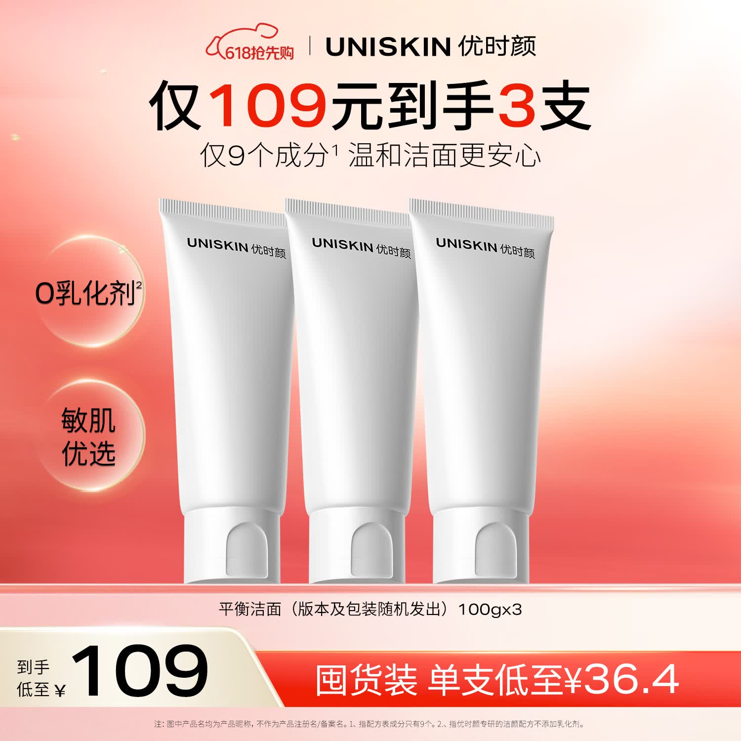 优时颜（UNISKIN）洗面奶氨基酸洁面100g*3保湿温和清洁卸妆敏感肌纪念日母亲节礼物