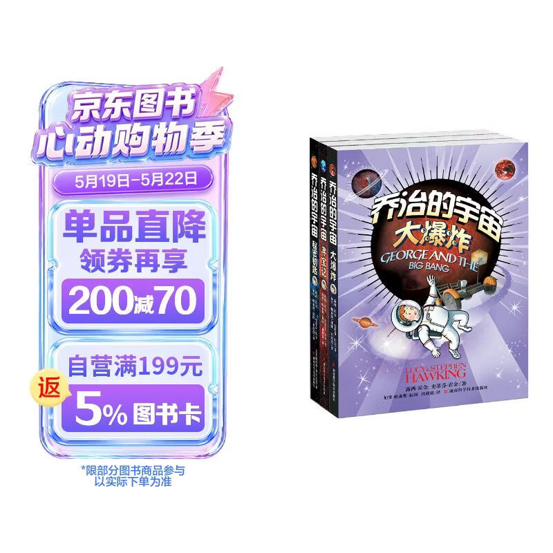 乔治的宇宙系列三部曲（套装共3册） 