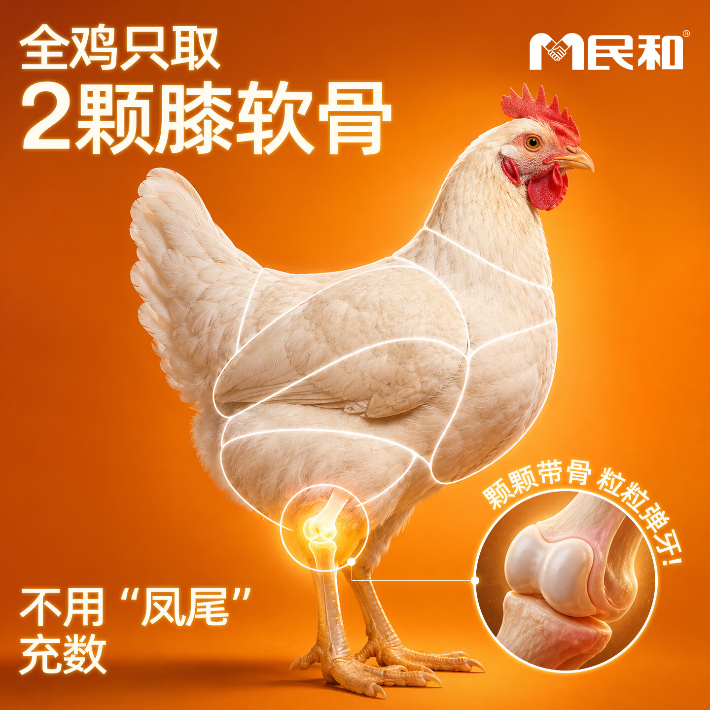 民和劲脆掌中宝孜然烧烤味150g/袋烧烤食材炸鸡空气炸锅半成品夜宵 孜然烧烤味150g*8袋
