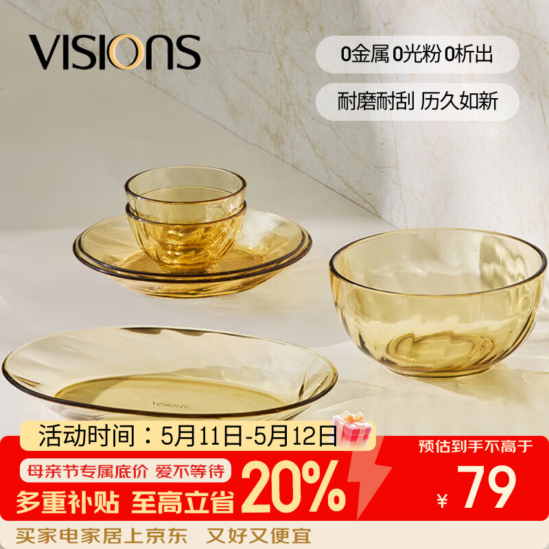 康宁（VISIONS）晶炫螺纹高硼硅玻璃餐具6件套装