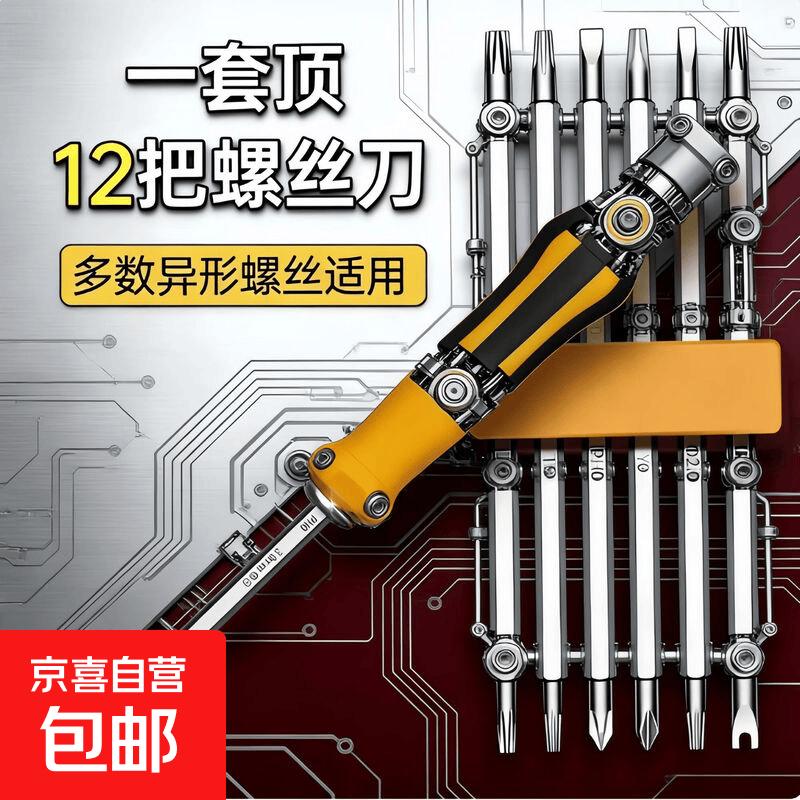家用螺丝刀套装12合一便捷异型批头多功能维修机精密组合工具 家庭必备-螺丝刀套装【12规格】+黄色把手
