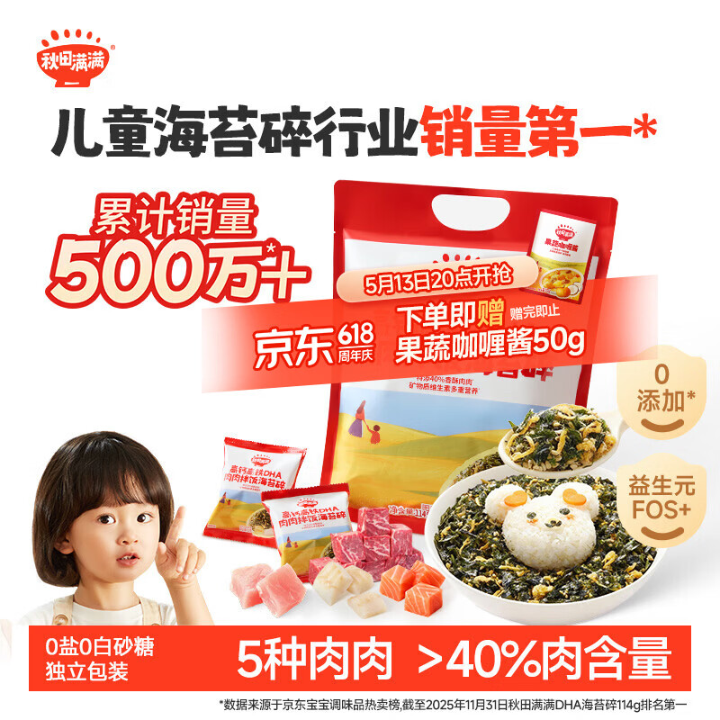 秋田满满 高钙高铁DHA海苔碎114g 拌饭料_享婴儿宝宝儿童辅食食谱