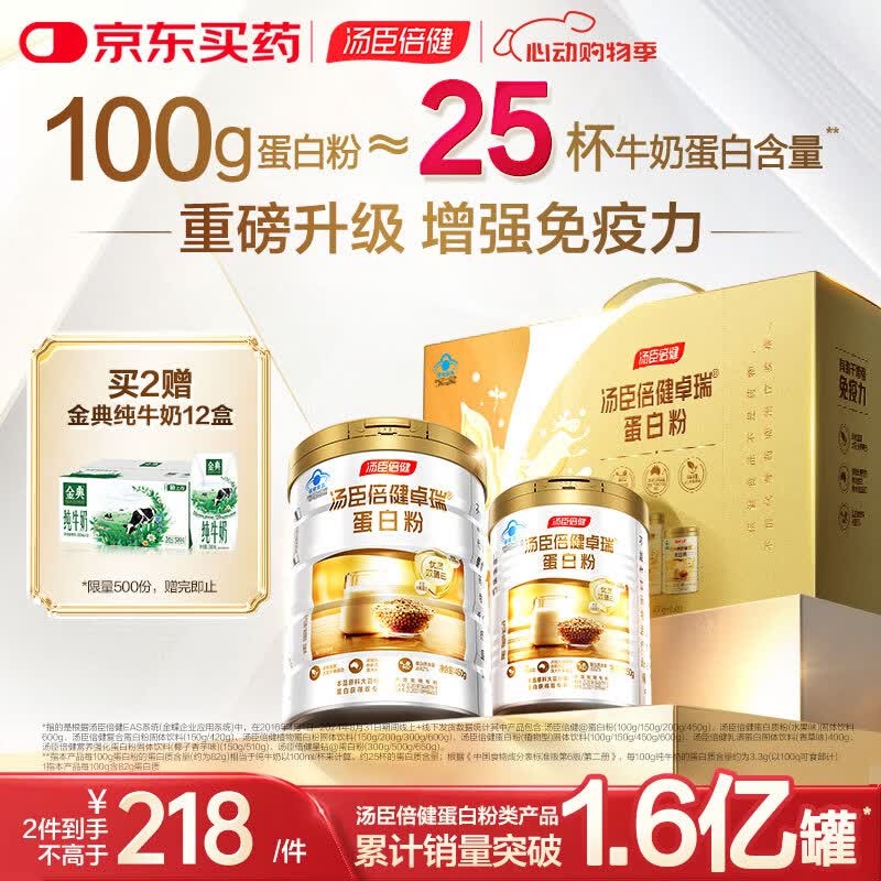 汤臣倍健卓瑞蛋白粉600g增强免疫力 乳清蛋白质粉中老年人补充营养非奶粉