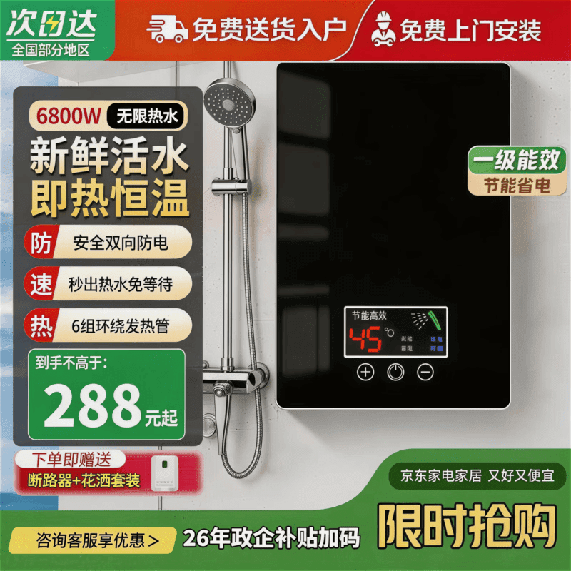 美的多采即热式电热水器上门安装7800W家用洗澡专用一级能效恒温速热卫生间过水热洗澡免储水大功率 6800W 黑色(水电分离+漏电保护+变频恒温) 客服指导安装(送三年质保) 京东折扣/优惠券