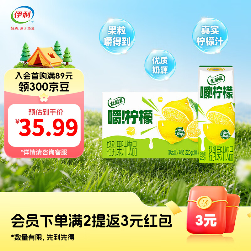 伊利优酸乳嚼柠檬轻乳果汁饮品系列 口感清爽 礼盒装 新口味上市 【经典原味】带皮整榨嚼柠檬220g*10盒 1月产