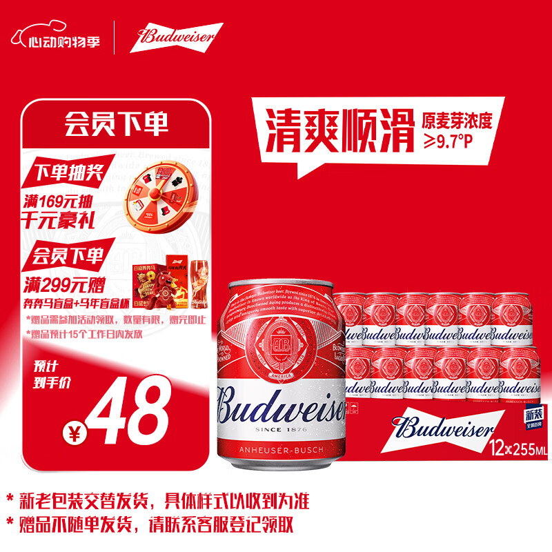 百威啤酒mini红罐淡色拉格255ml*12小罐整箱装京东自营喜酒踏春送礼
