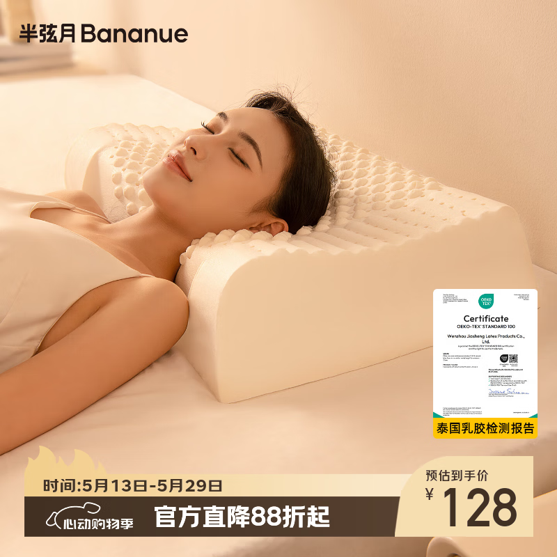 半弦月【百万热销】乳胶枕头护颈椎病助深度睡眠专用泰国天然进口中枕