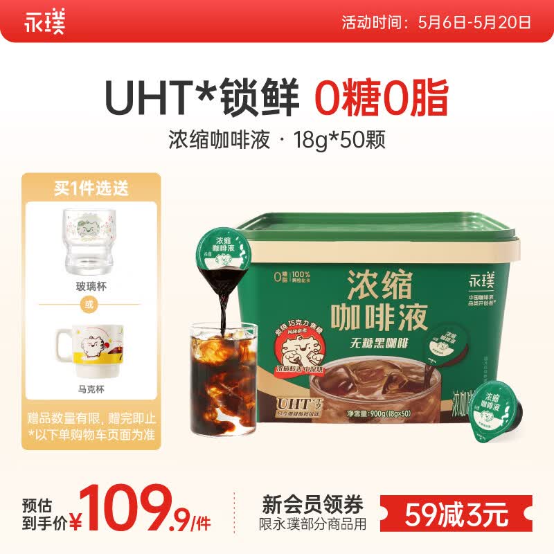 永璞浓缩咖啡液0糖0脂速溶美式意式拿铁黑咖18g*50颗 运动健身