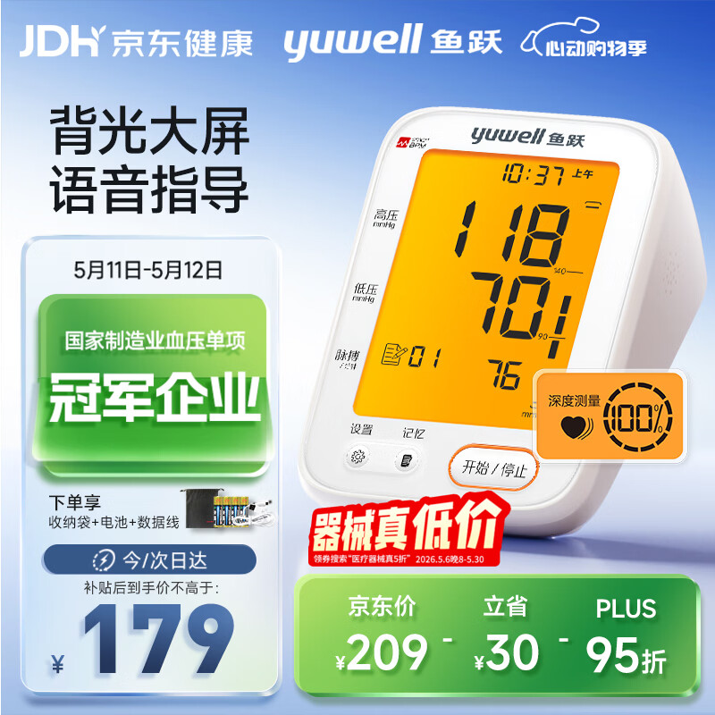 鱼跃（yuwell）大屏语音臂式电子血压计YE690F家用血压仪医用高精准血压测量仪器