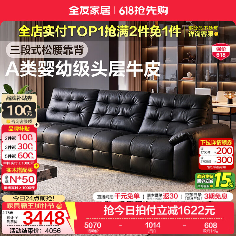 全友家居简约风舒曼真皮沙发客厅轻奢高级感2026新款直排沙发头层牛皮 【深空黑 | 婴幼级中厚牛皮】沙发 2.78米