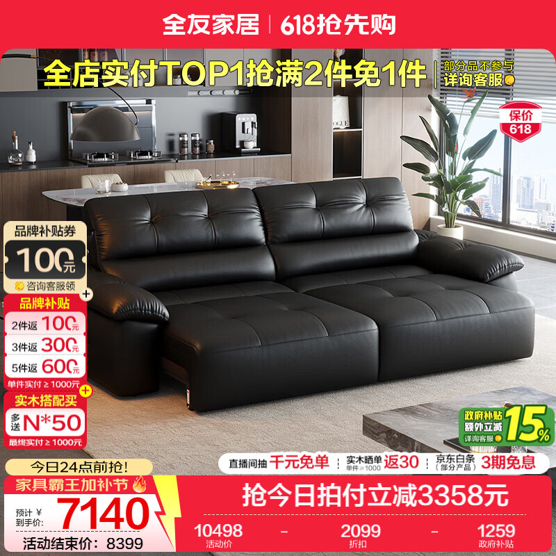 全友家居现代简约功能沙发客厅家用轻奢高级感电动家具皮艺直排式沙发 【暗夜黑|婴幼儿级牛皮】2.82m沙发