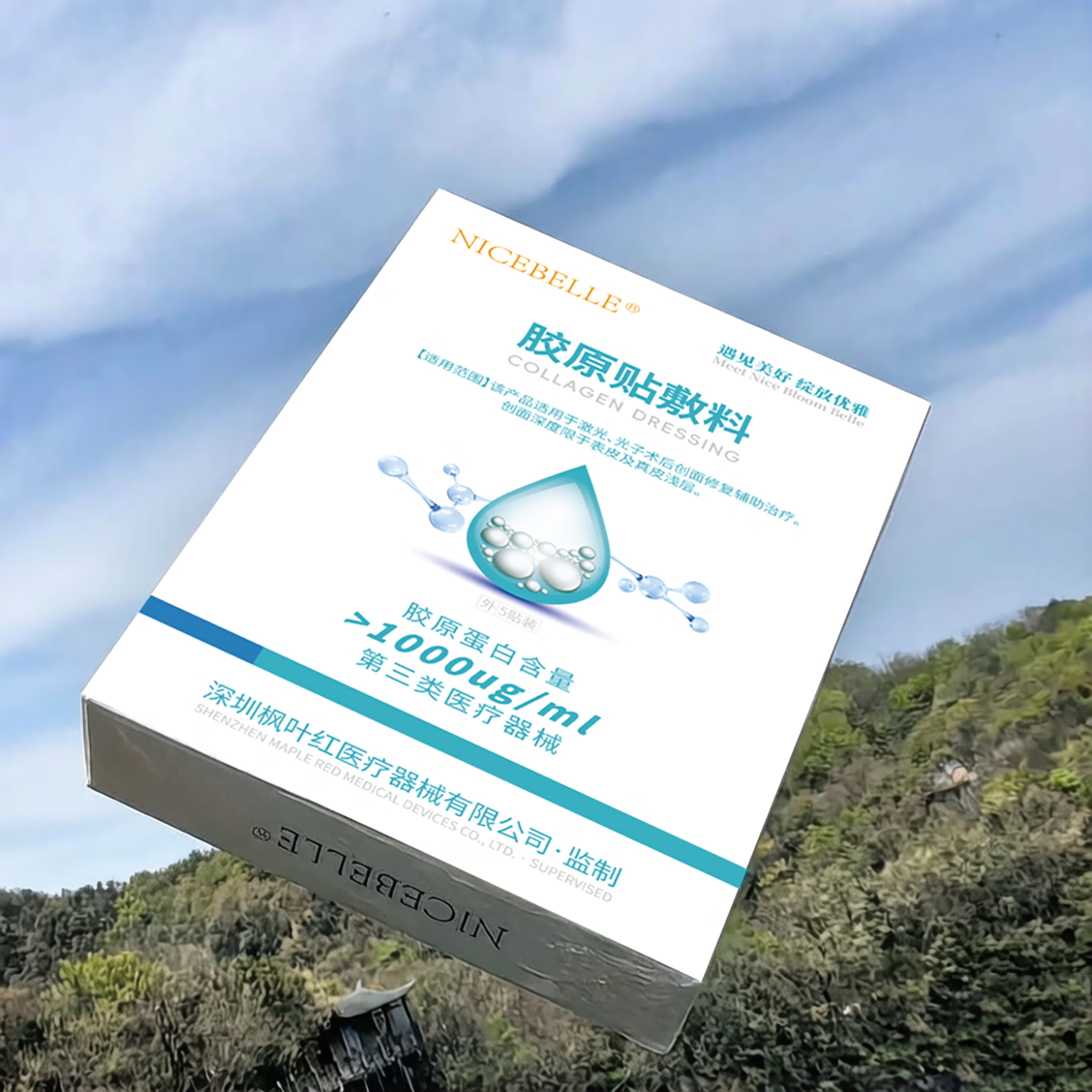 NICEBELLE械三类医用胶原蛋白贴敷料1000浓度面膜术后创面修复康治疗激光子 Ⅲ类1000浓度10盒装