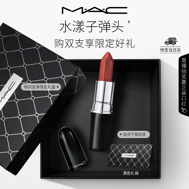 M.A.C魅可水漾子弹头口红滋润保湿显白#544冻柠红茶 母亲节礼物