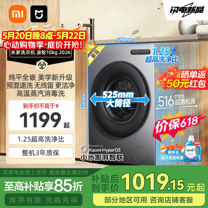 小米（MI）洗衣机10kg滚筒1.25超高洗净比25种洗涤程序多重减震BLDC变频电机洗衣机XQG100MJ205 10kg  滚筒单洗