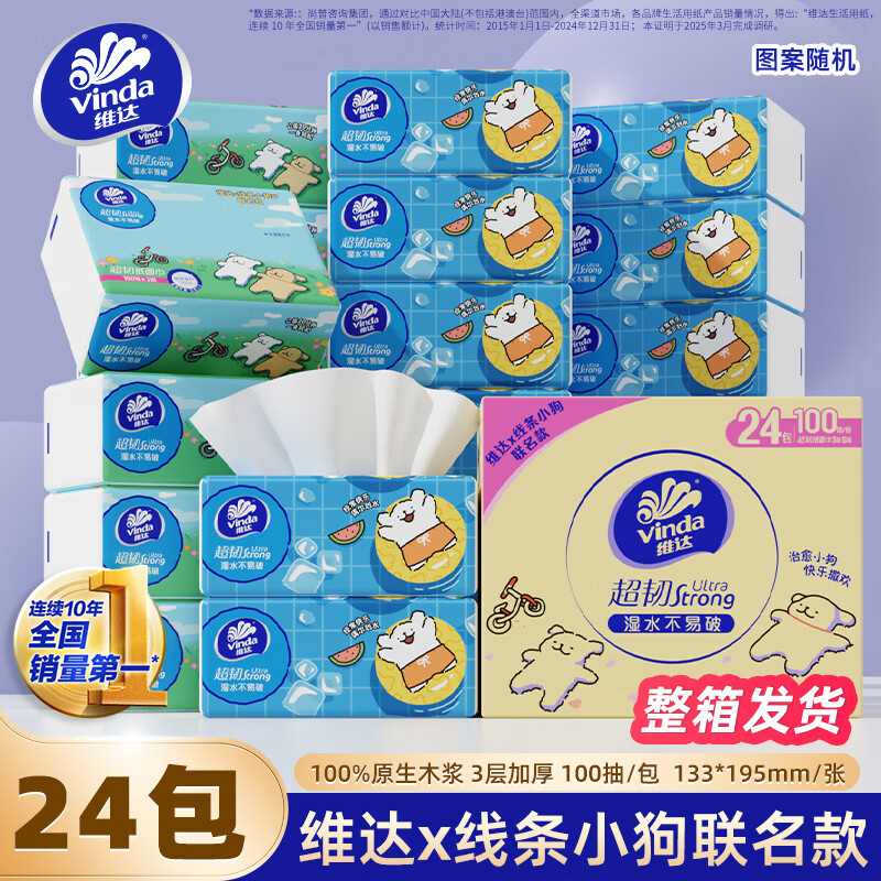 维达超韧抽纸3层100抽24包S码纸巾餐巾纸卫生纸面巾纸家用实惠装 超韧软抽【整箱发货】 3层 100抽*24包