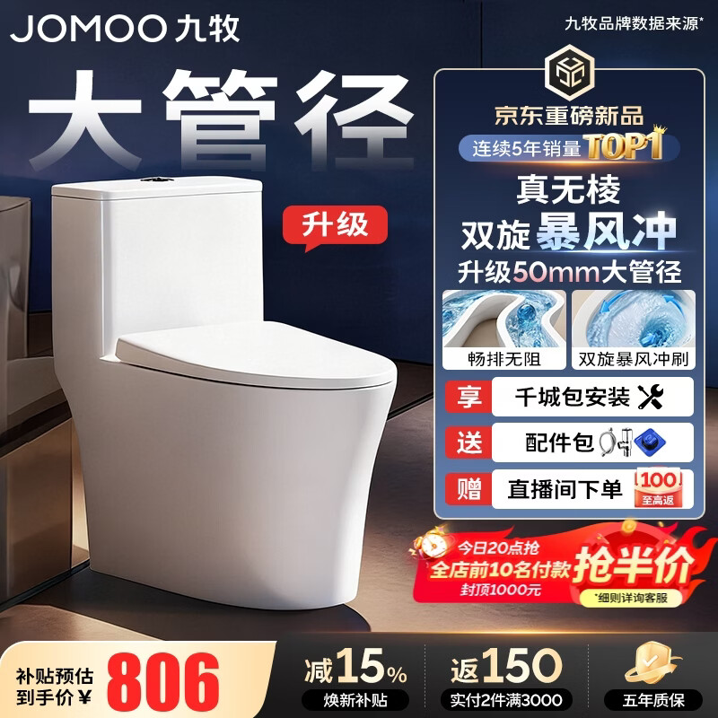 九牧（JOMOO）马桶 家用虹吸式马桶大冲力节水坐便器 防臭瞬冲 易洁抗菌马桶 升级50大管径-双旋无棱11396-305坑