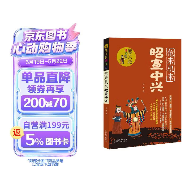 熊大叔讲文史-危来机来昭宣中兴 
