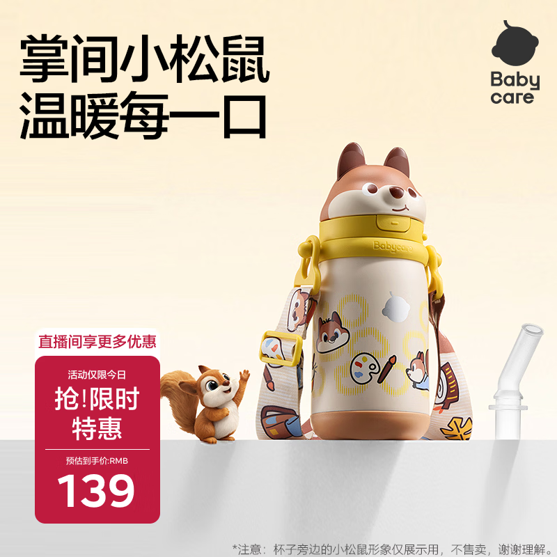 babycare儿童保温杯婴儿小松鼠宝宝1-3岁不锈钢吸管水杯壶学生上学450ml