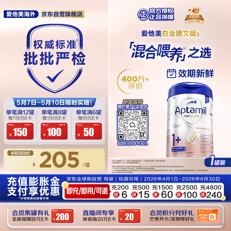 爱他美（Aptamil）德国白金版HMO 幼儿配方奶粉1+段 (1岁以上国内3段) 800g德爱白金
