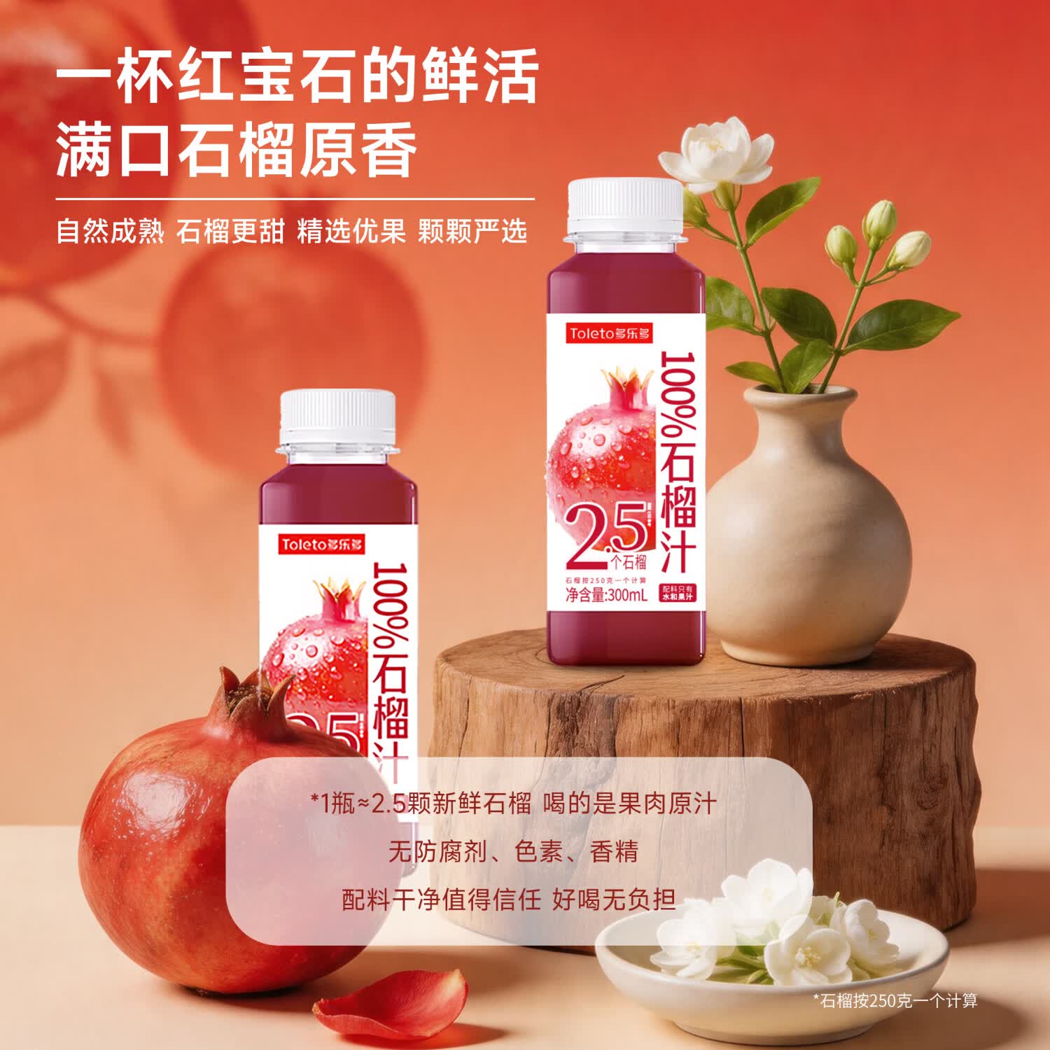 多乐多100%果汁0添加清爽清凉酸甜果汁饮料300ml纯果汁纯果汁无添加冷萃 石榴汁300ml*24瓶【整箱】