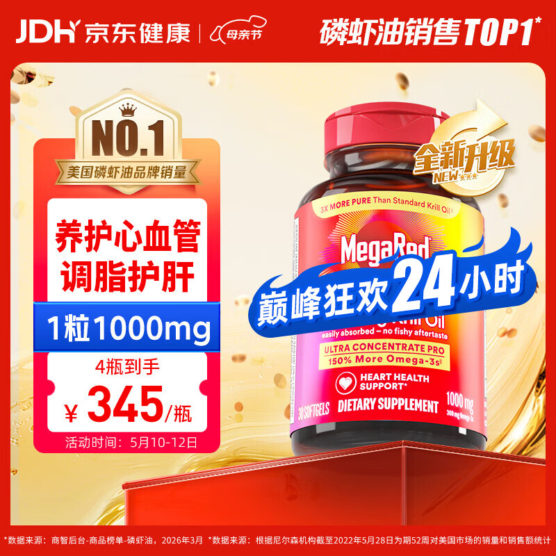 脉拓MegaRed南极双净胆碱磷虾油美国原装进口高纯度1000mg30粒胶囊深海鱼油