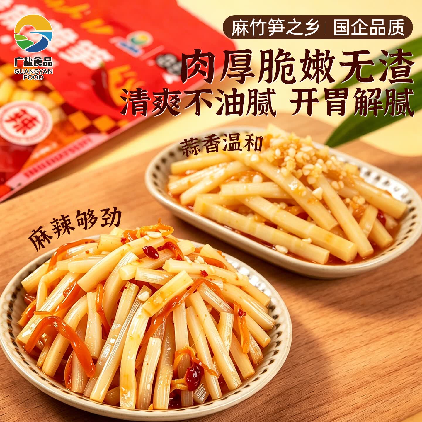 广盐食品英德特产西牛麻竹笋开袋即食香辣笋红油笋网红休闲零食下饭菜 麻辣脆笋*5盒*50包
