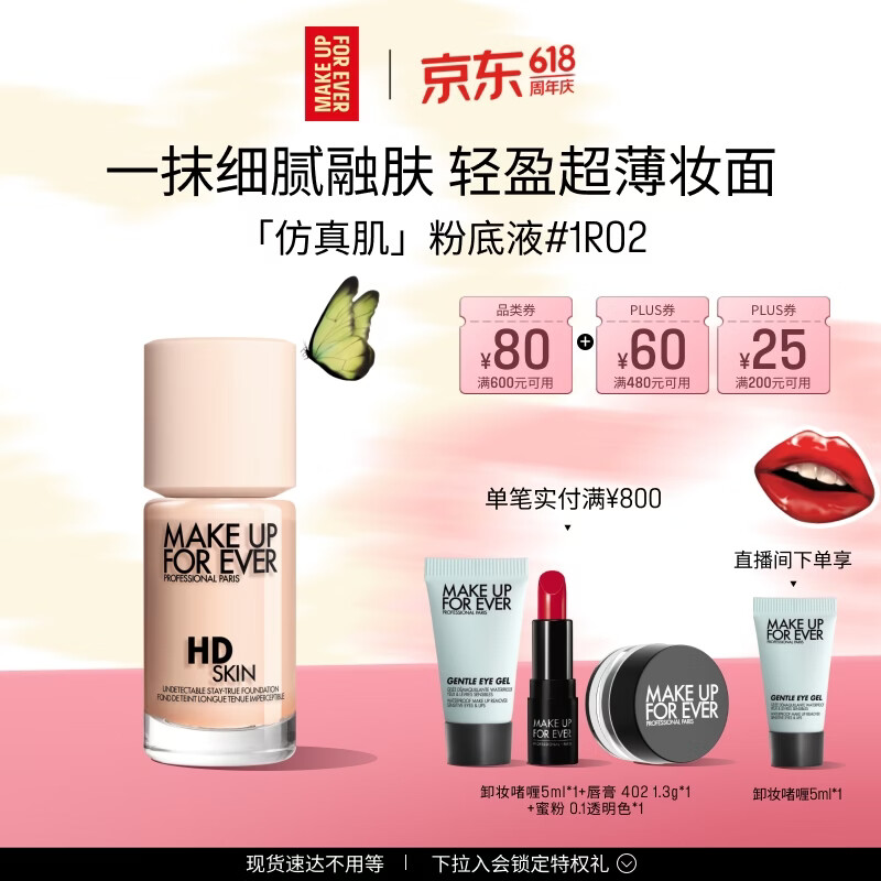 玫珂菲亲肌遮瑕粉底液1R02持妆自然粉底 230元 - 线报酷