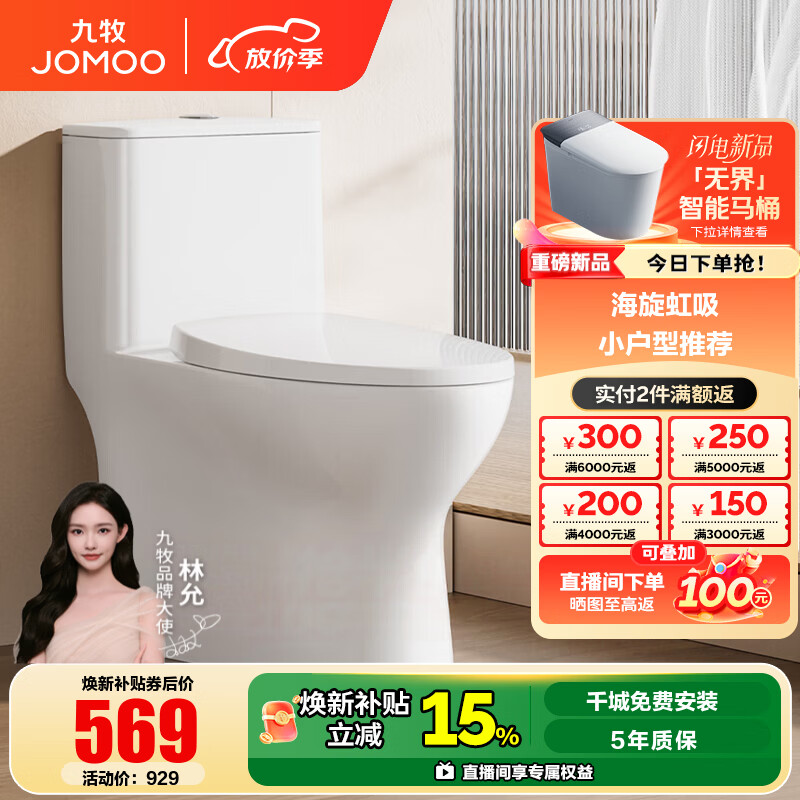 九牧（JOMOO）马桶 家用虹吸式马桶大冲力节水坐便器 防臭瞬冲 易洁抗菌马桶 小户型海旋冲力11316-305坑