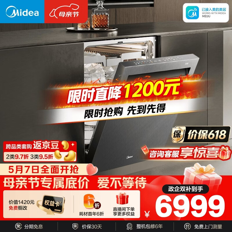 美的（Midea）【GX1200Max尊享版】洗碗机嵌入式150升以上智投万向五臂飓风洗内循环烘干七星消杀