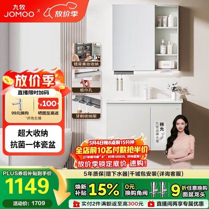 九牧（JOMOO）【超大收纳】浴室柜陶瓷一体盆洗脸盆柜冷灰色80cmA2741-14LD-S