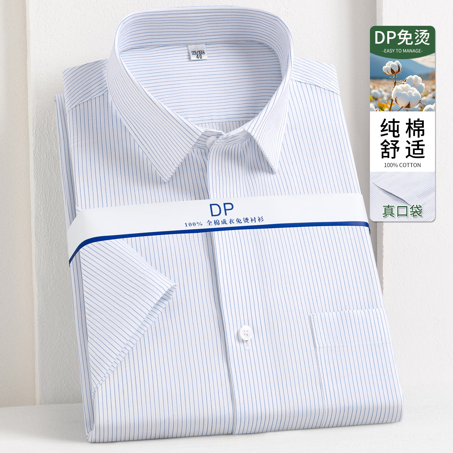 皮尔卡丹(pierre cardin)轻奢男装100%棉男士短袖DP衬衫有口袋青中年商务休闲职业正装衬衣 2368T-07白藏青细条 【纯棉DP免烫口袋款】 48 码 【建议235-255斤】