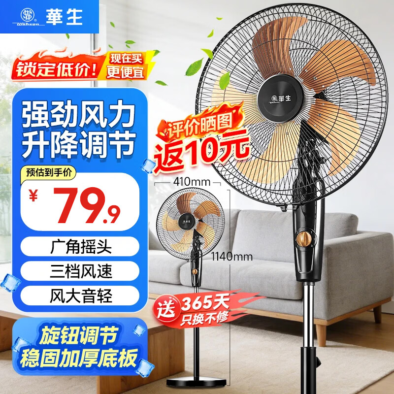 华生（Wahson）电风扇落地扇家用风扇立式大风力客厅宿舍五叶扇金属铝叶轻音节能劲风远距电扇 铜芯电机机械 WS-C1402+14寸金属铝叶