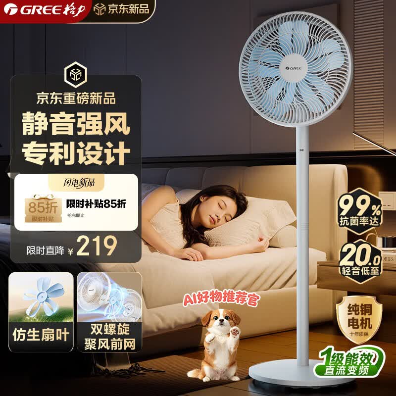格力（GREE）【花精灵Se】一级能效直流变频轻音节能遥控电风扇卧室落地扇静音家用风扇