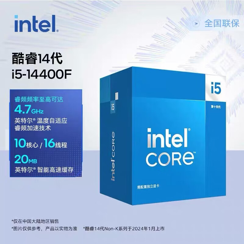 英特尔（Intel）英特尔Intel酷睿14代盒装处理器 i5 14400F。10/16