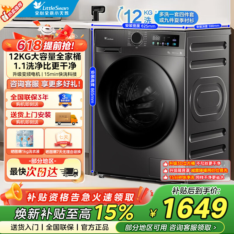 LittleSwan/С��� ����ϵ�� 12kg ��Ͳ TG120V098WDT 1299.65Ԫ(������)