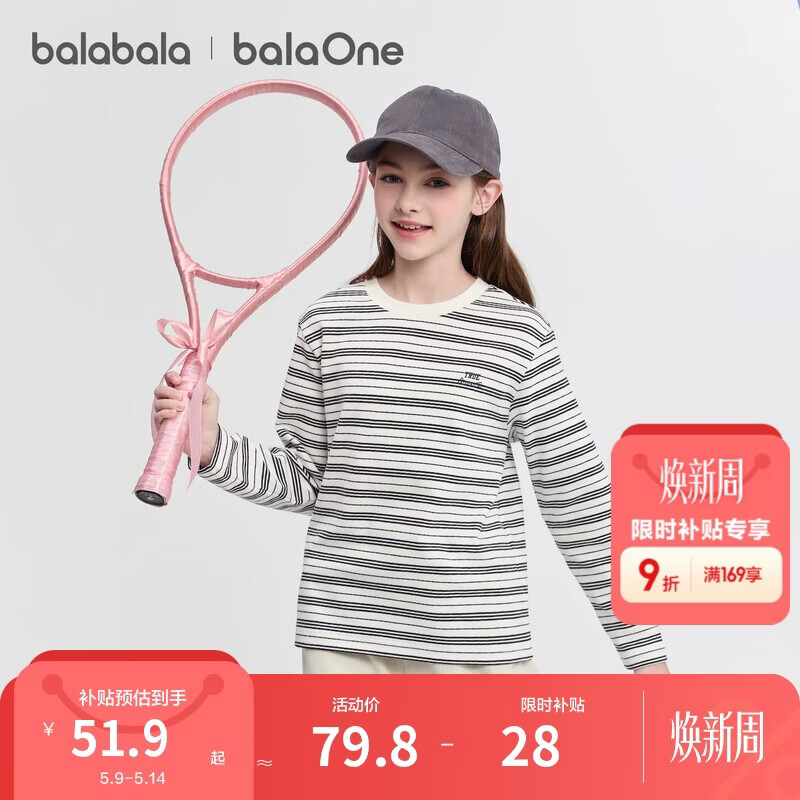 巴拉巴拉balaOne童装儿童长袖t恤男童女童2025秋装条纹打底衫208425100203